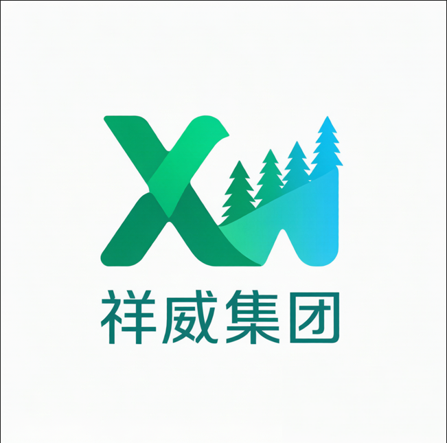 祥威集团